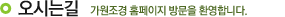 오시는길