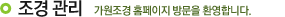 조경 관리