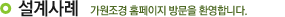 설계사례