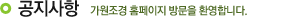공지사항