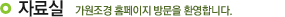 자료실